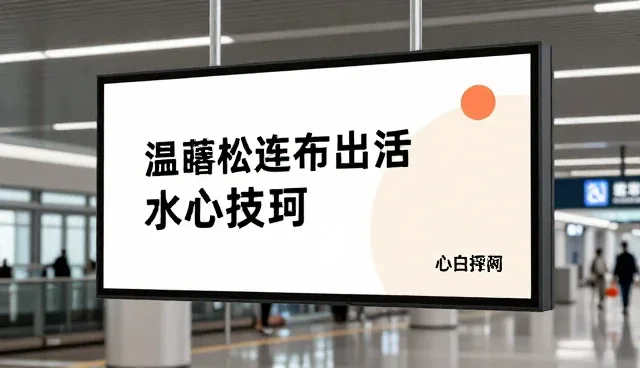 响应较为设备在不同环境下的使用与维护要点